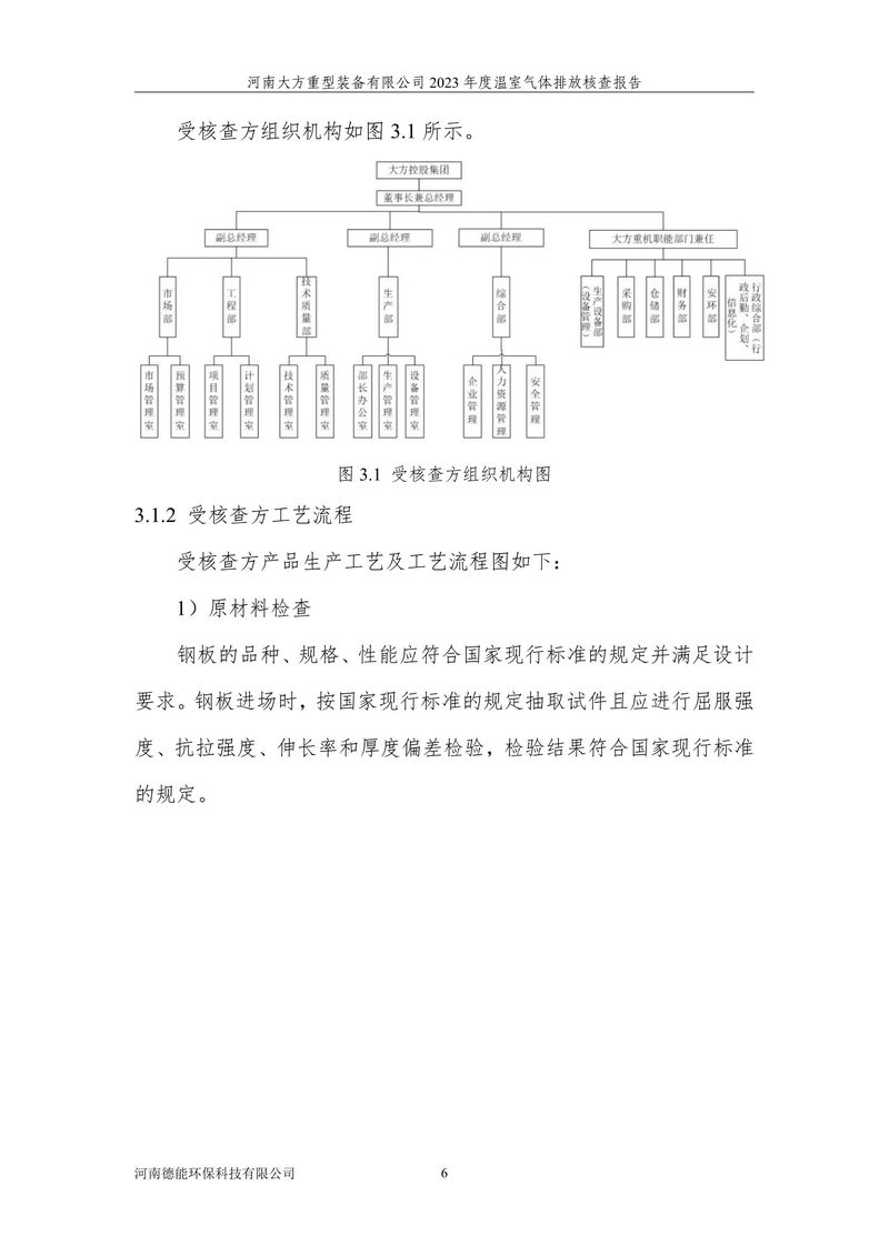 2023碳核查報告（終版）--大方重裝-10