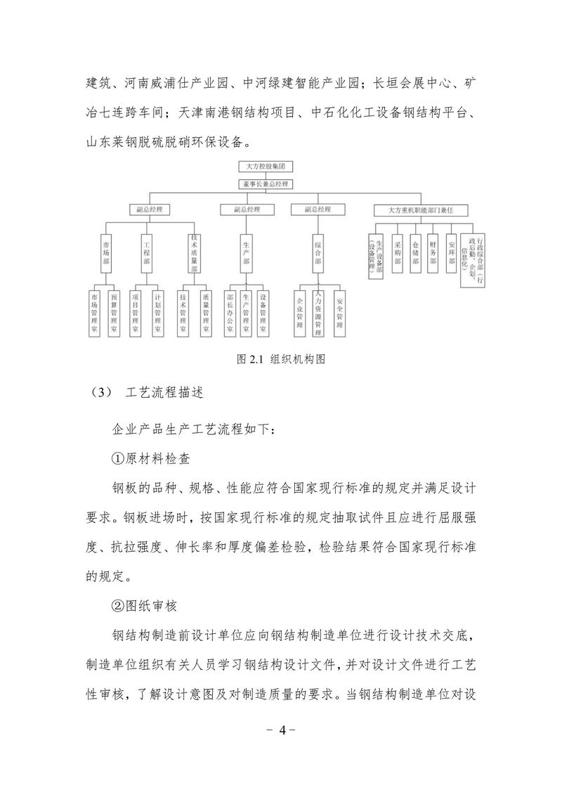 2023碳排放報告（終版）--大方重裝-04