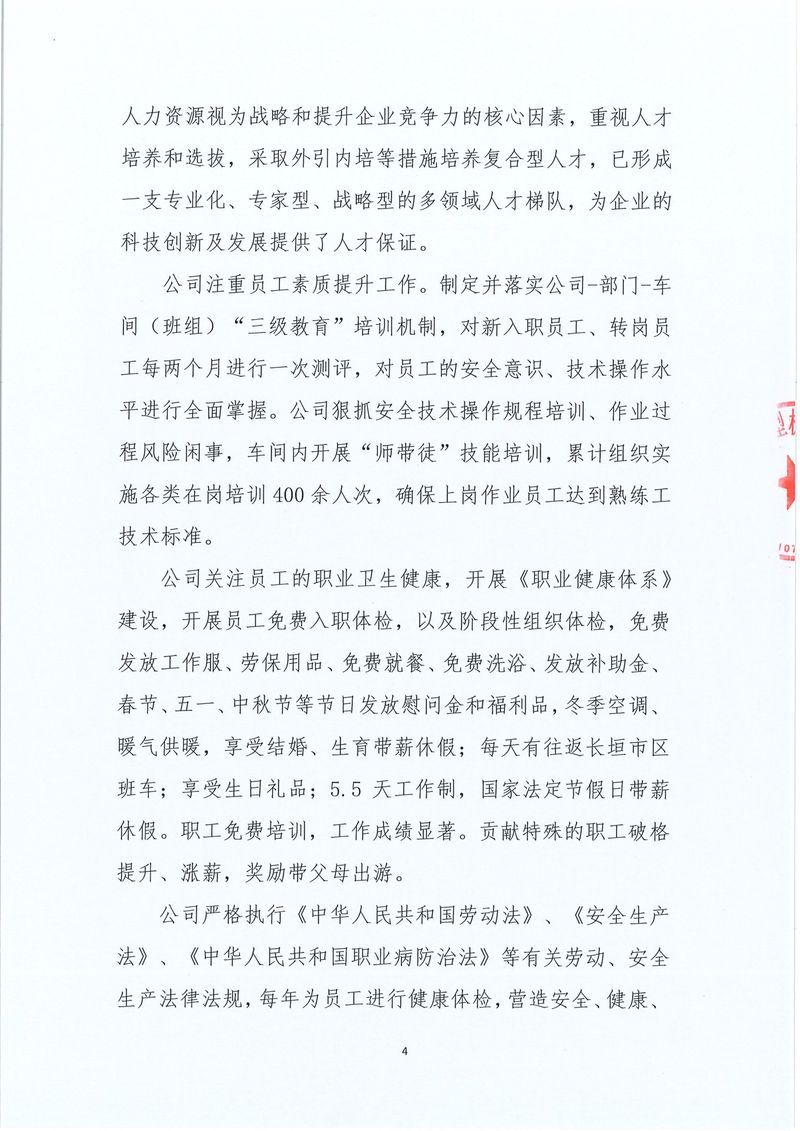 河南省大方重型機器有限公司2023年度社會責任報告-4