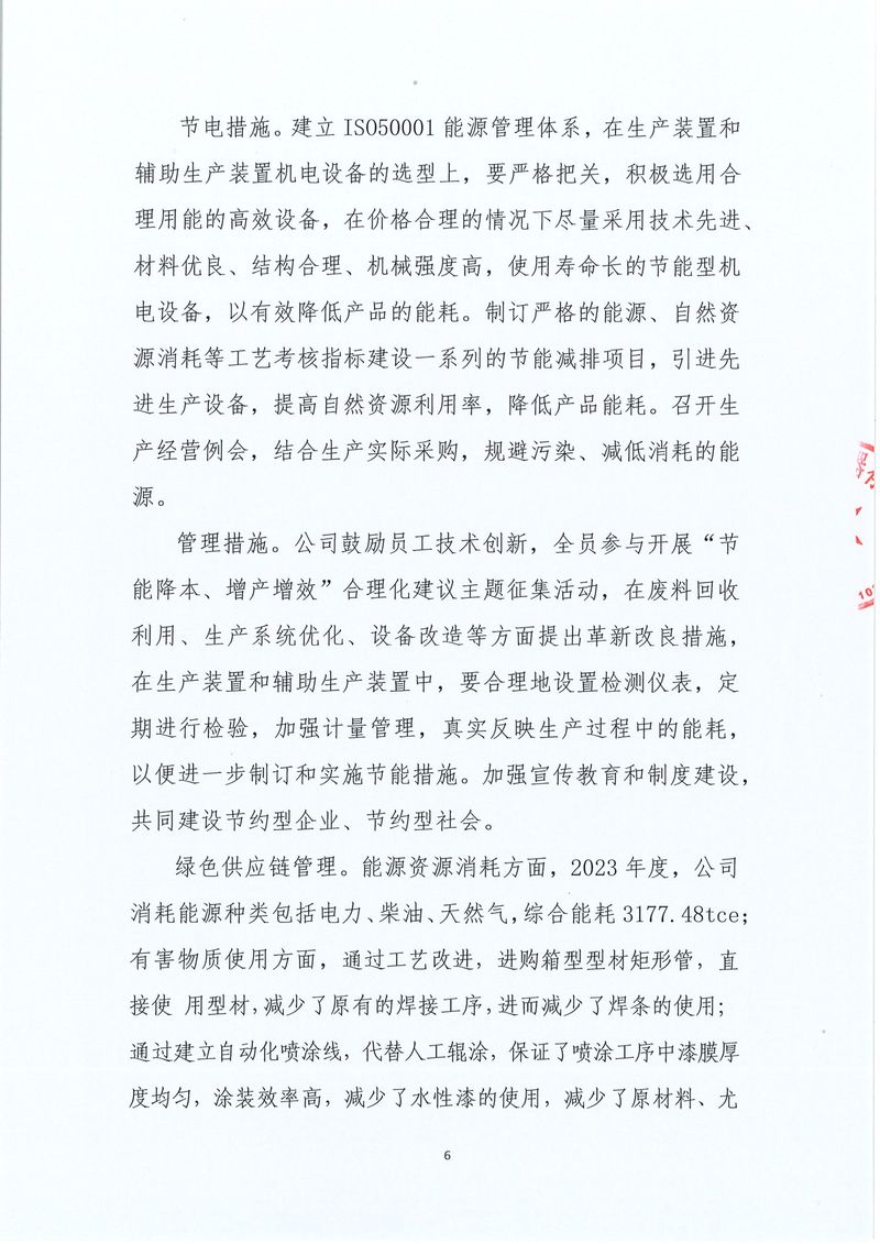 河南省大方重型機器有限公司2023年度社會責任報告-6